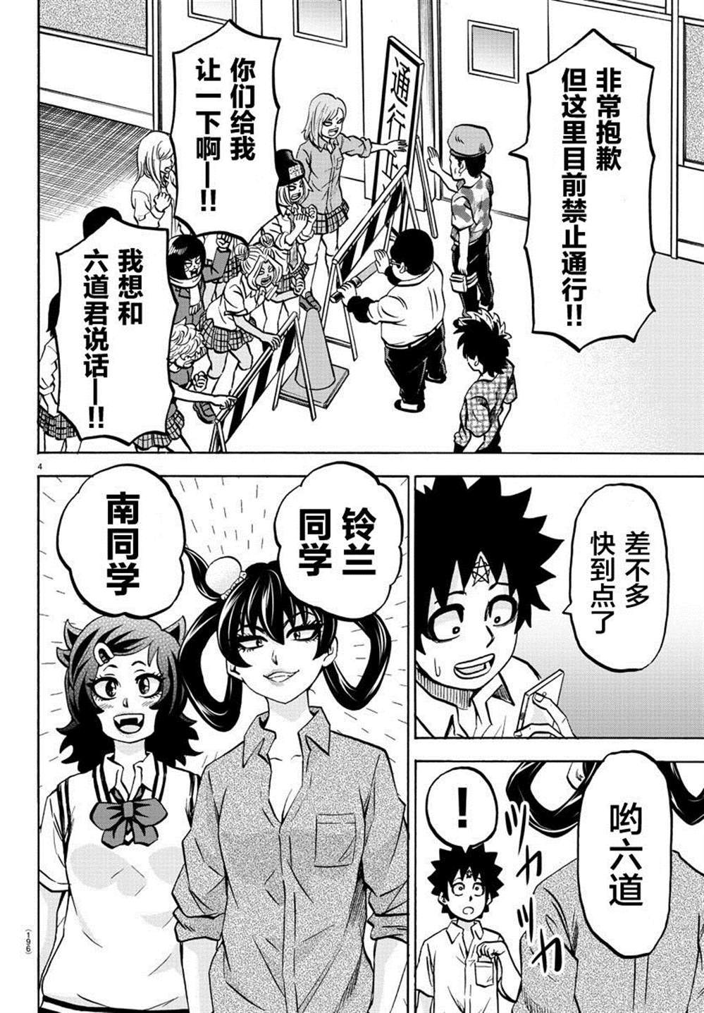 《六道的恶女们》漫画最新章节第233话 六道和恶女们免费下拉式在线观看章节第【5】张图片