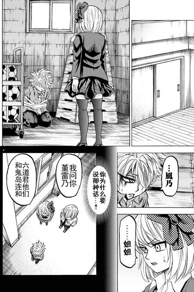 《六道的恶女们》漫画最新章节第50话免费下拉式在线观看章节第【6】张图片