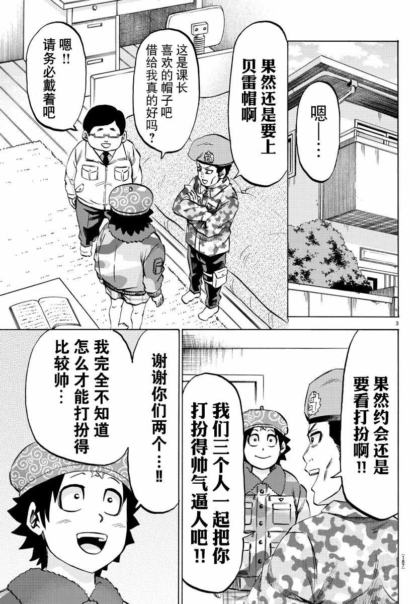 《六道的恶女们》漫画最新章节第98话免费下拉式在线观看章节第【3】张图片