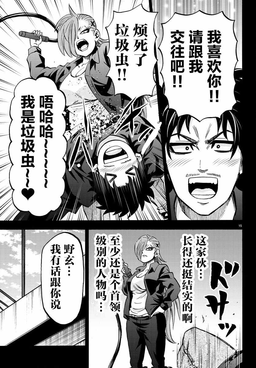 《六道的恶女们》漫画最新章节第146话免费下拉式在线观看章节第【13】张图片