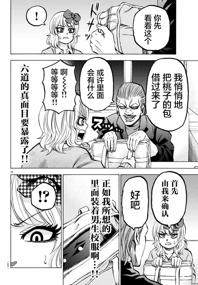 《六道的恶女们》漫画最新章节第139话免费下拉式在线观看章节第【9】张图片