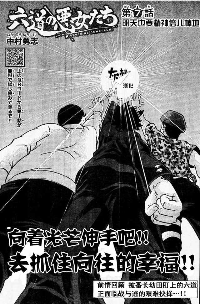 《六道的恶女们》漫画最新章节第7话免费下拉式在线观看章节第【1】张图片