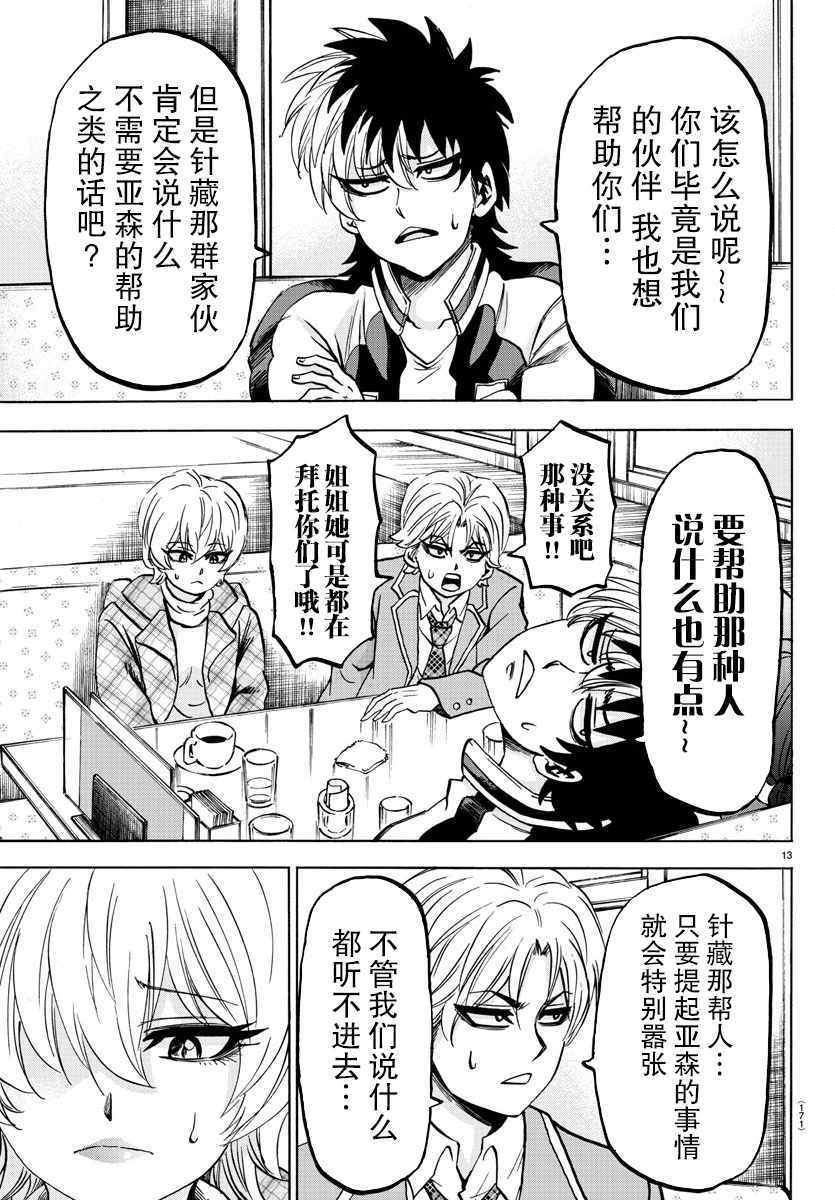 《六道的恶女们》漫画最新章节第135话免费下拉式在线观看章节第【12】张图片