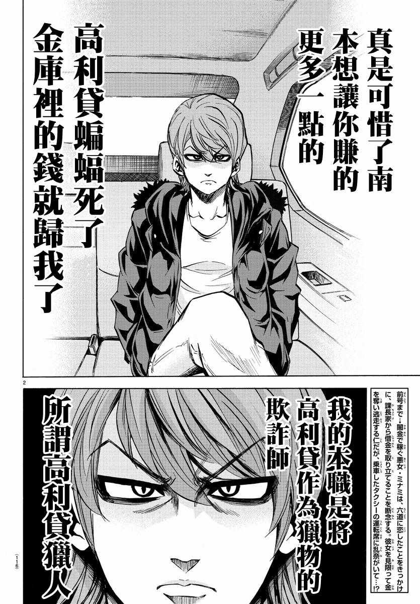 《六道的恶女们》漫画最新章节第89话免费下拉式在线观看章节第【3】张图片