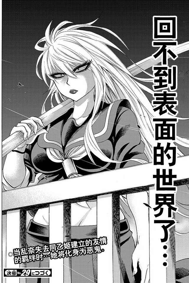 《六道的恶女们》漫画最新章节第47话免费下拉式在线观看章节第【19】张图片