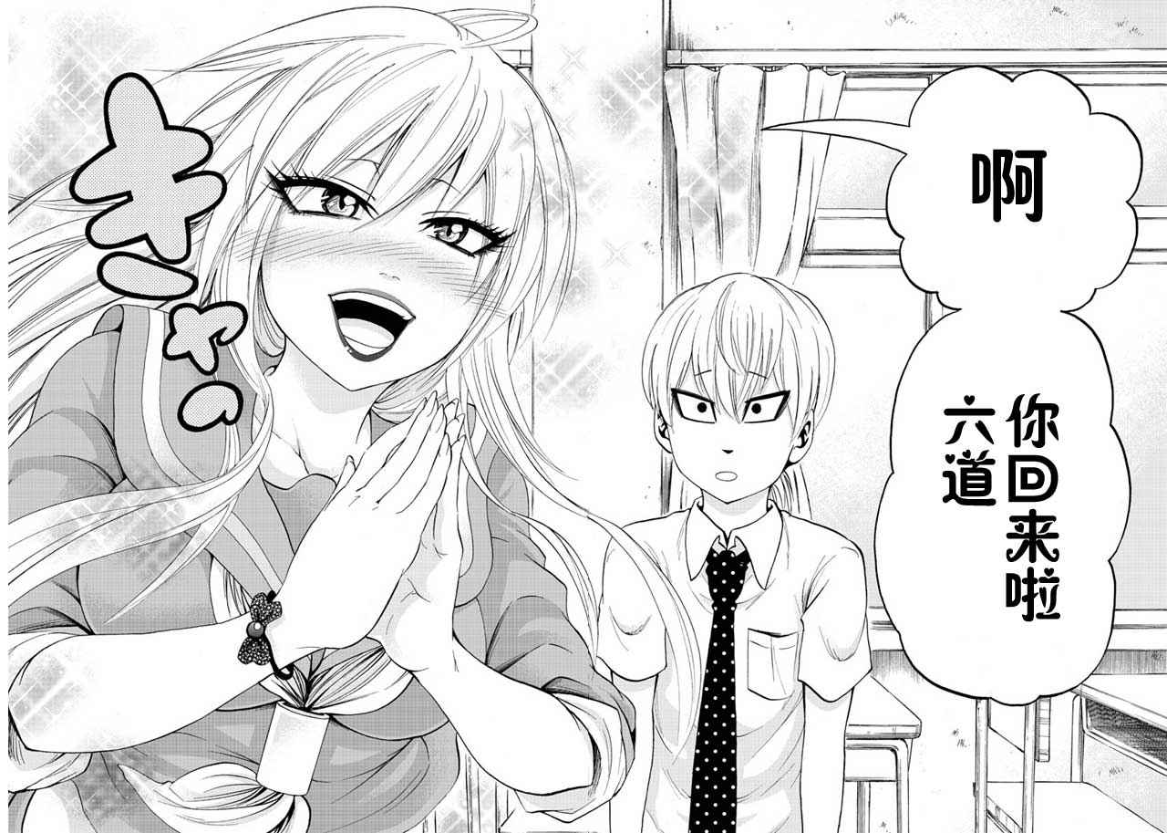 《六道的恶女们》漫画最新章节第34话免费下拉式在线观看章节第【18】张图片