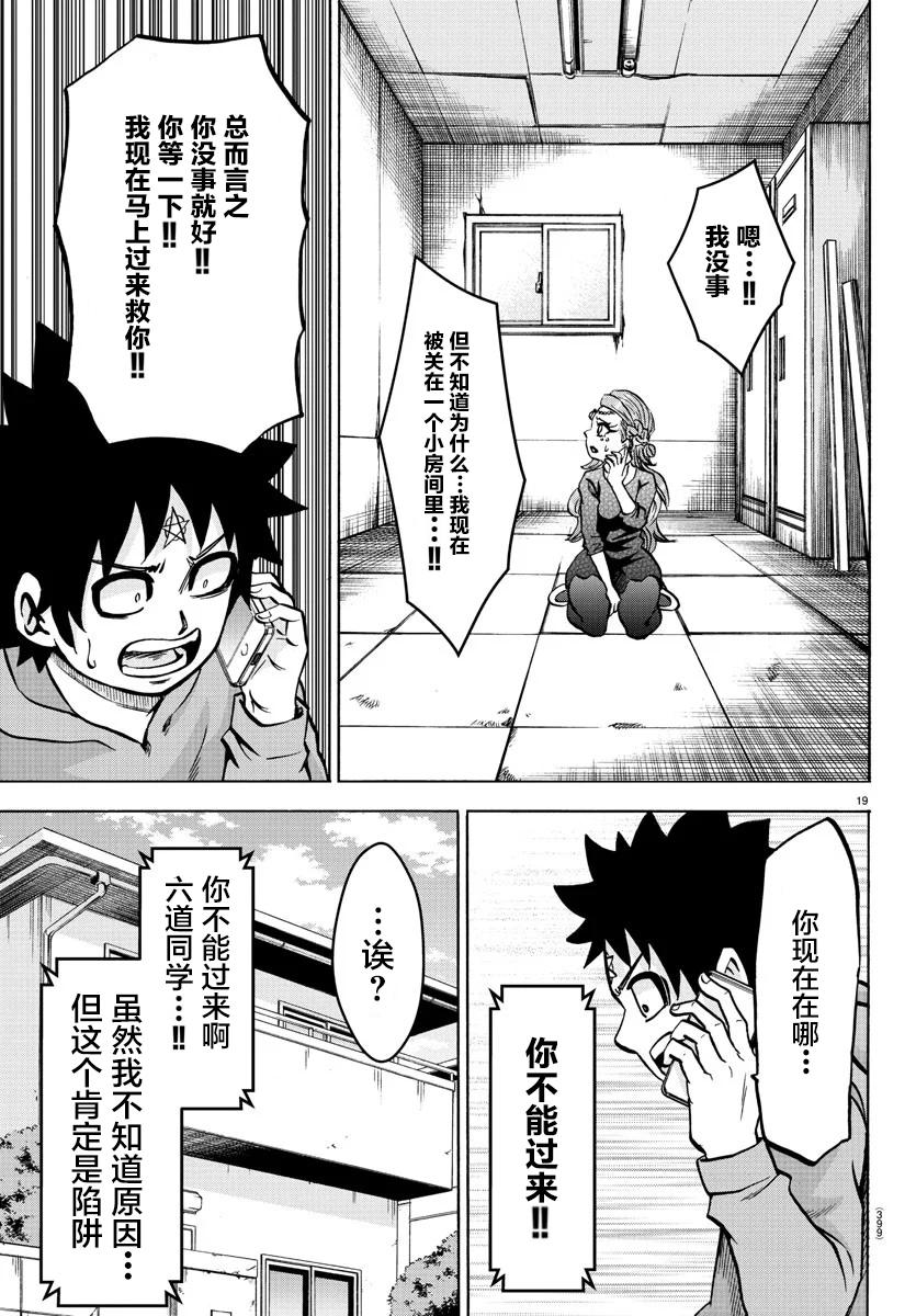 《六道的恶女们》漫画最新章节第193话 复仇者免费下拉式在线观看章节第【18】张图片