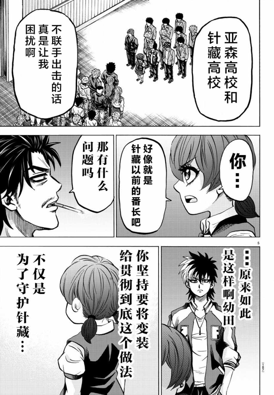 《六道的恶女们》漫画最新章节第148话免费下拉式在线观看章节第【5】张图片