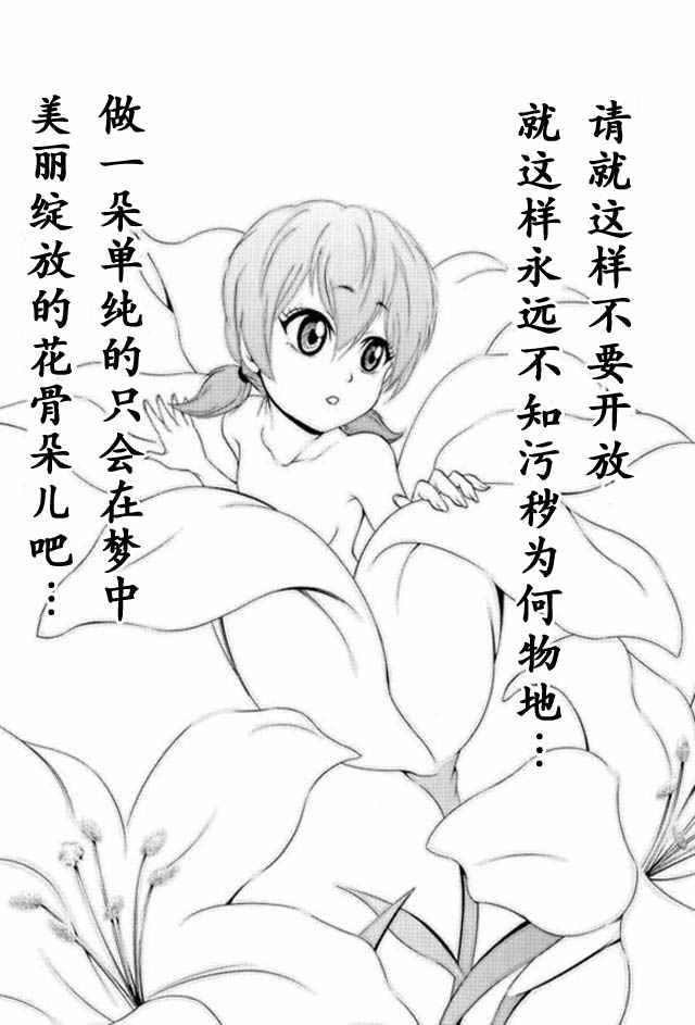 《六道的恶女们》漫画最新章节第8话免费下拉式在线观看章节第【5】张图片