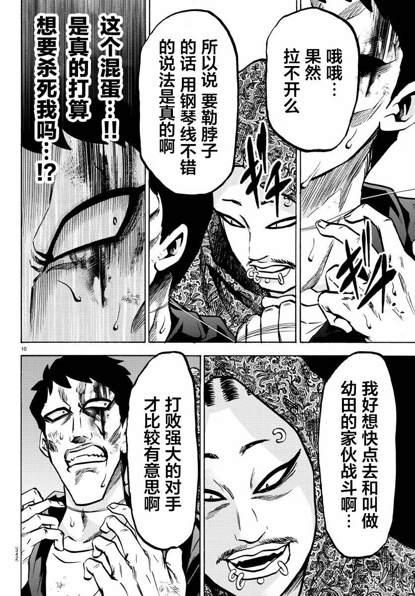 《六道的恶女们》漫画最新章节第208话 百人组手免费下拉式在线观看章节第【9】张图片