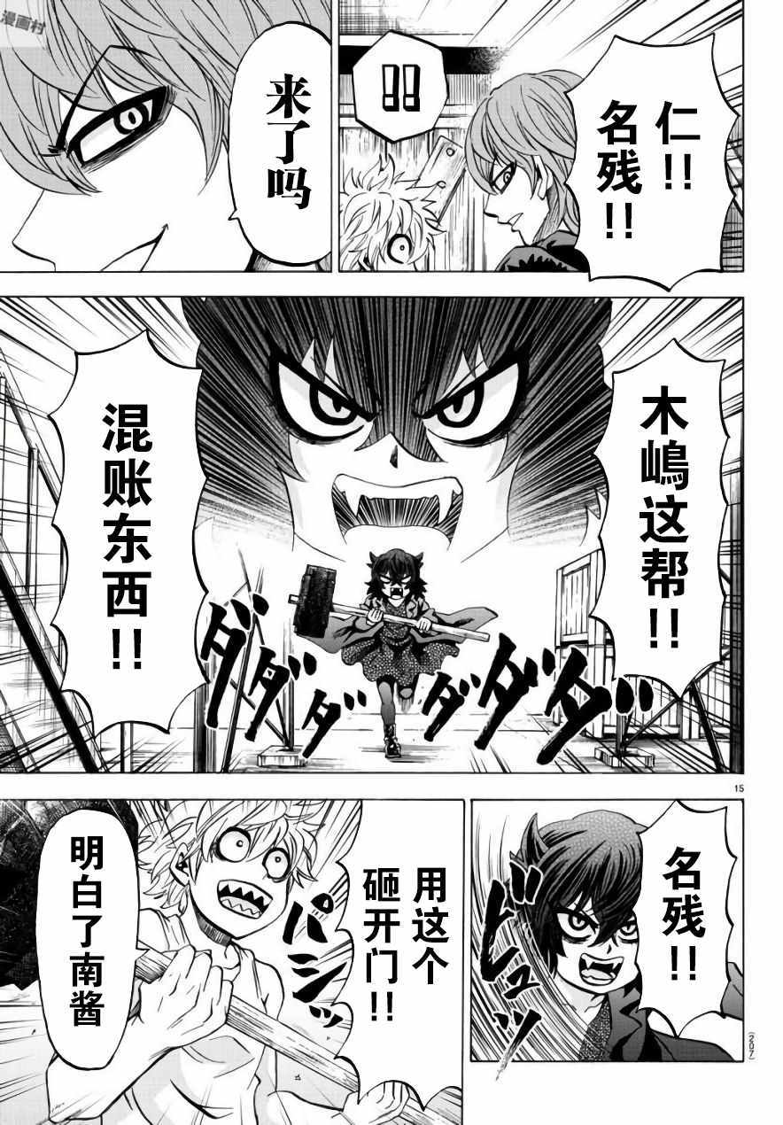 《六道的恶女们》漫画最新章节第86话免费下拉式在线观看章节第【15】张图片