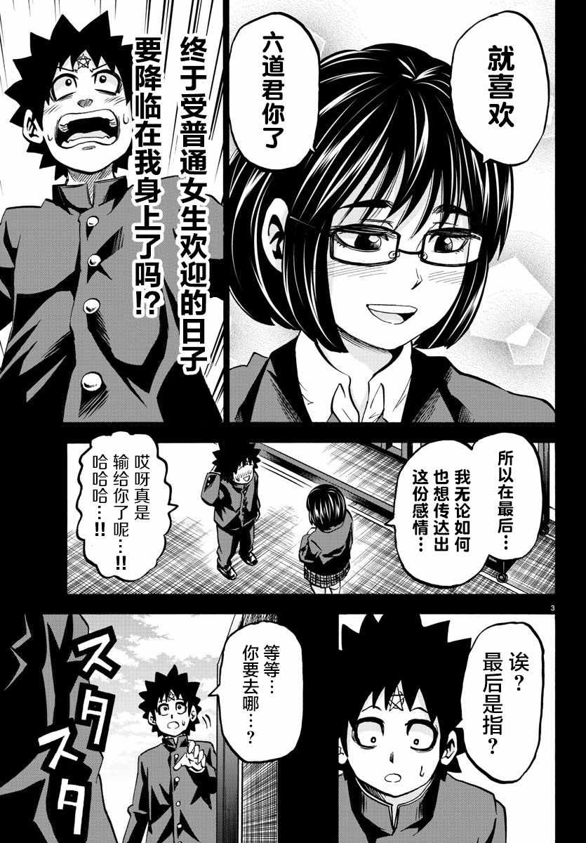 《六道的恶女们》漫画最新章节第139话免费下拉式在线观看章节第【3】张图片