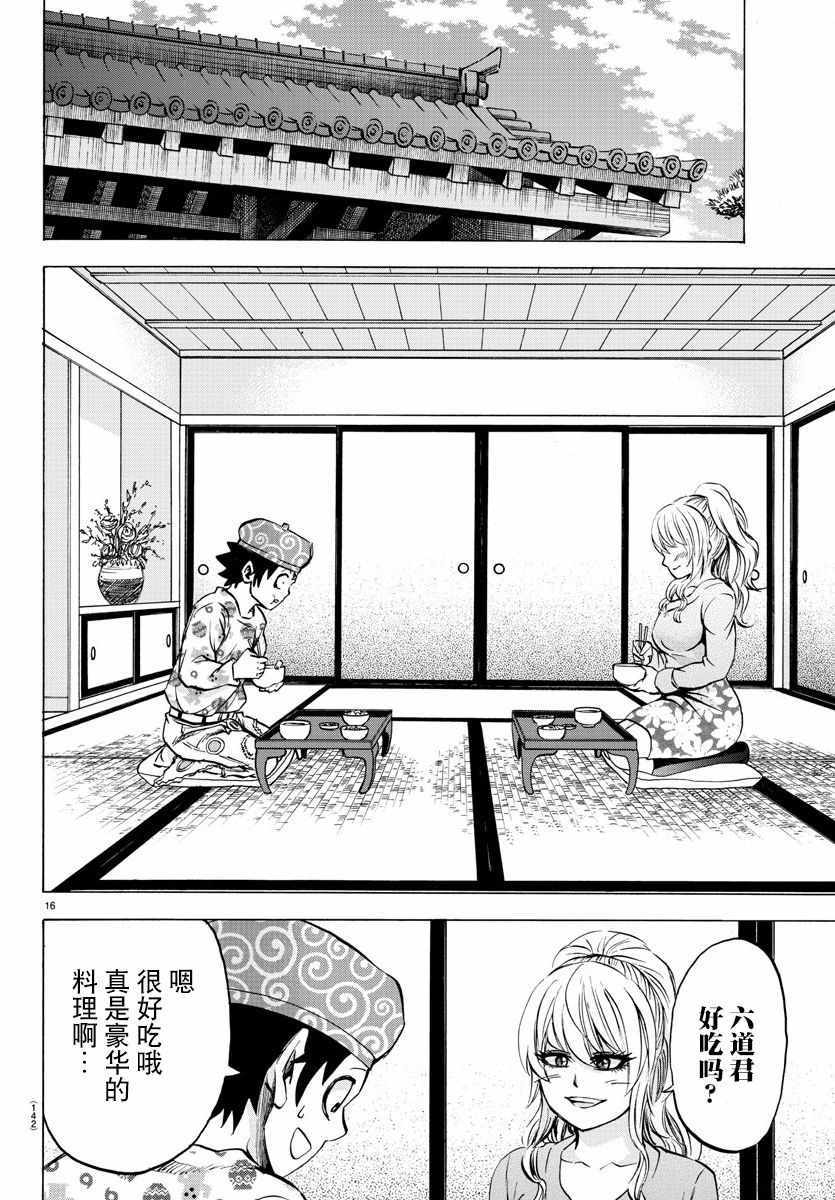 《六道的恶女们》漫画最新章节第99话免费下拉式在线观看章节第【16】张图片