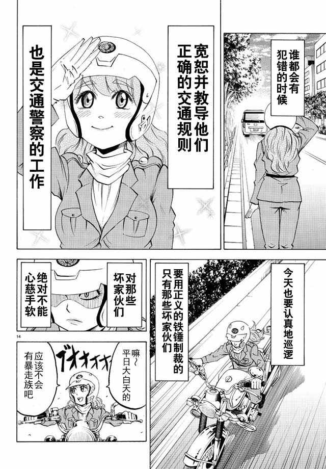 《六道的恶女们》漫画最新章节第17话免费下拉式在线观看章节第【13】张图片