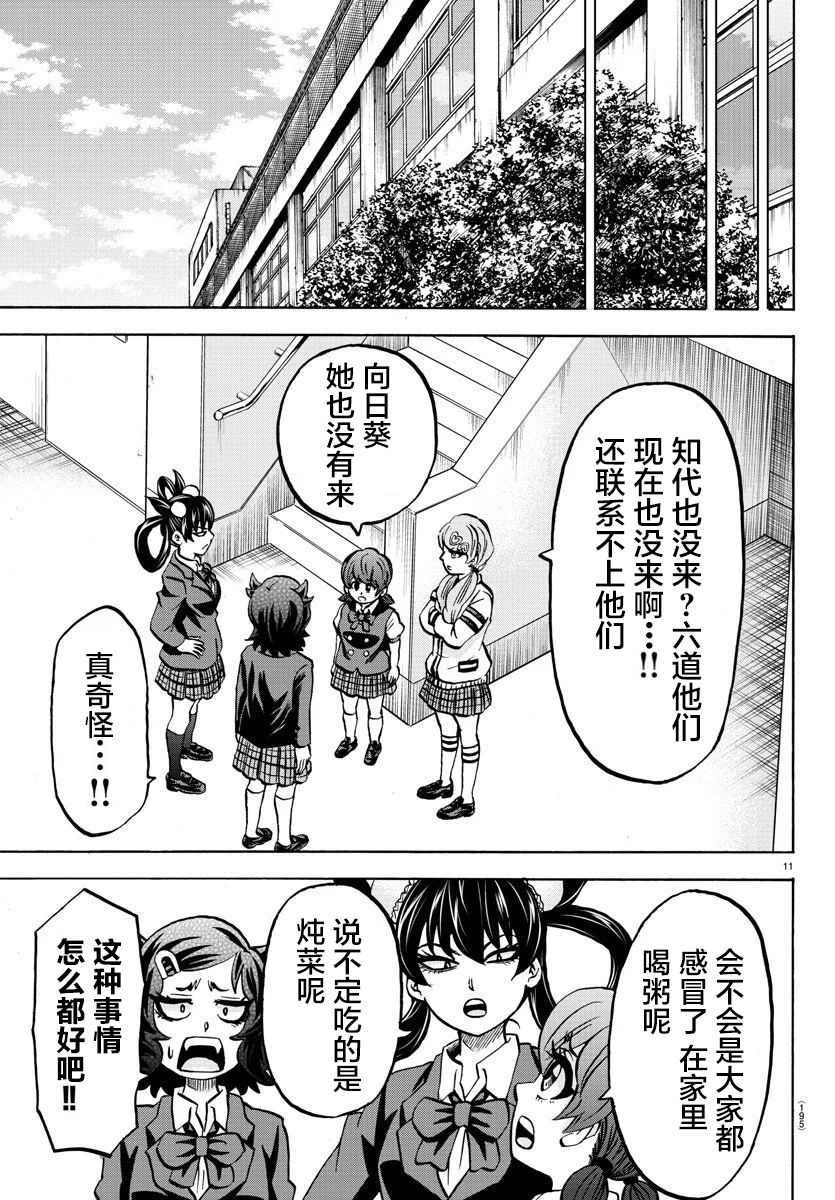 《六道的恶女们》漫画最新章节第194话 天道的陷阱免费下拉式在线观看章节第【11】张图片