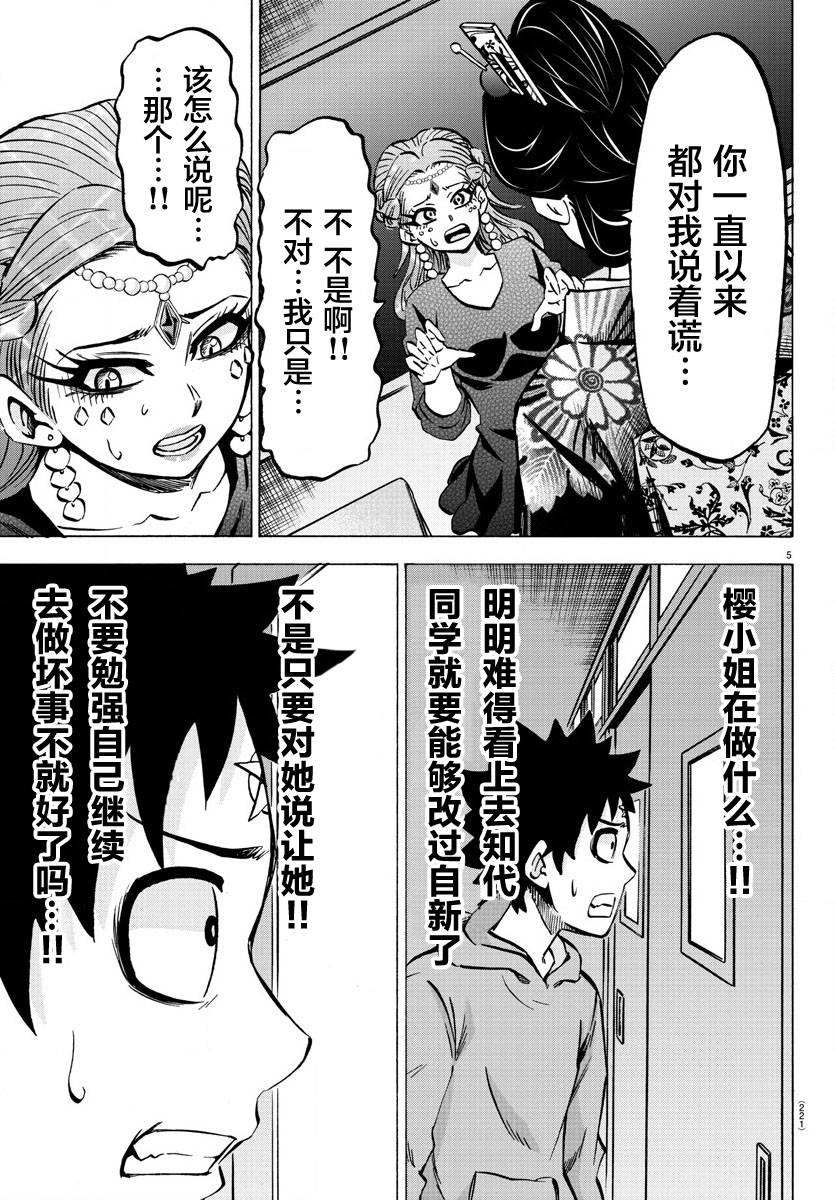 《六道的恶女们》漫画最新章节第190话 谎言免费下拉式在线观看章节第【5】张图片