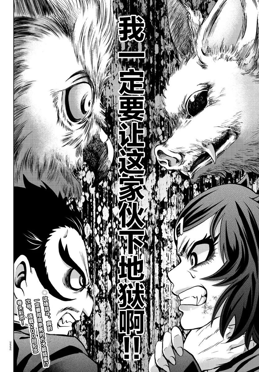 《六道的恶女们》漫画最新章节第199话 南的朋友免费下拉式在线观看章节第【20】张图片