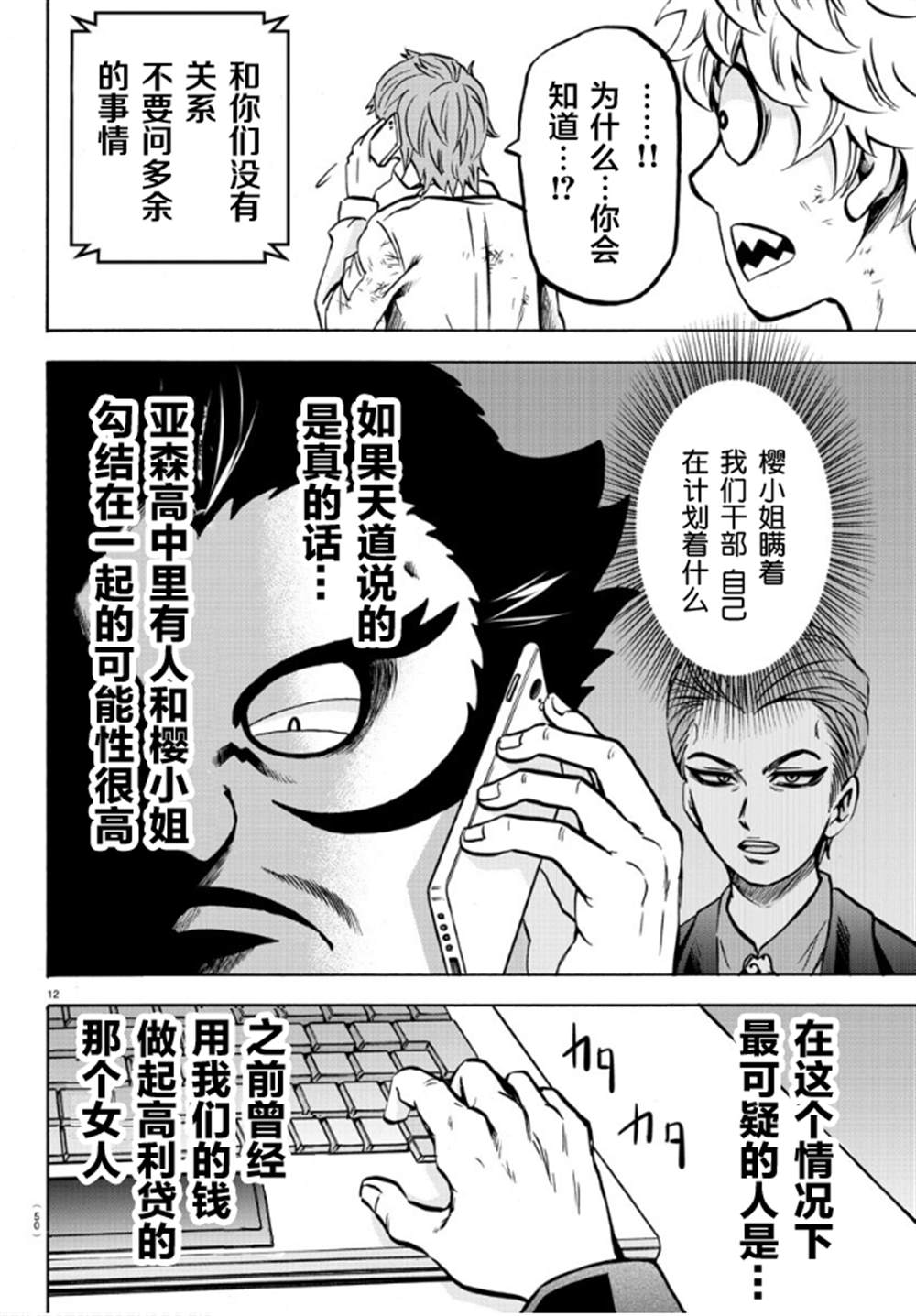 《六道的恶女们》漫画最新章节第183话 著火（2）免费下拉式在线观看章节第【12】张图片