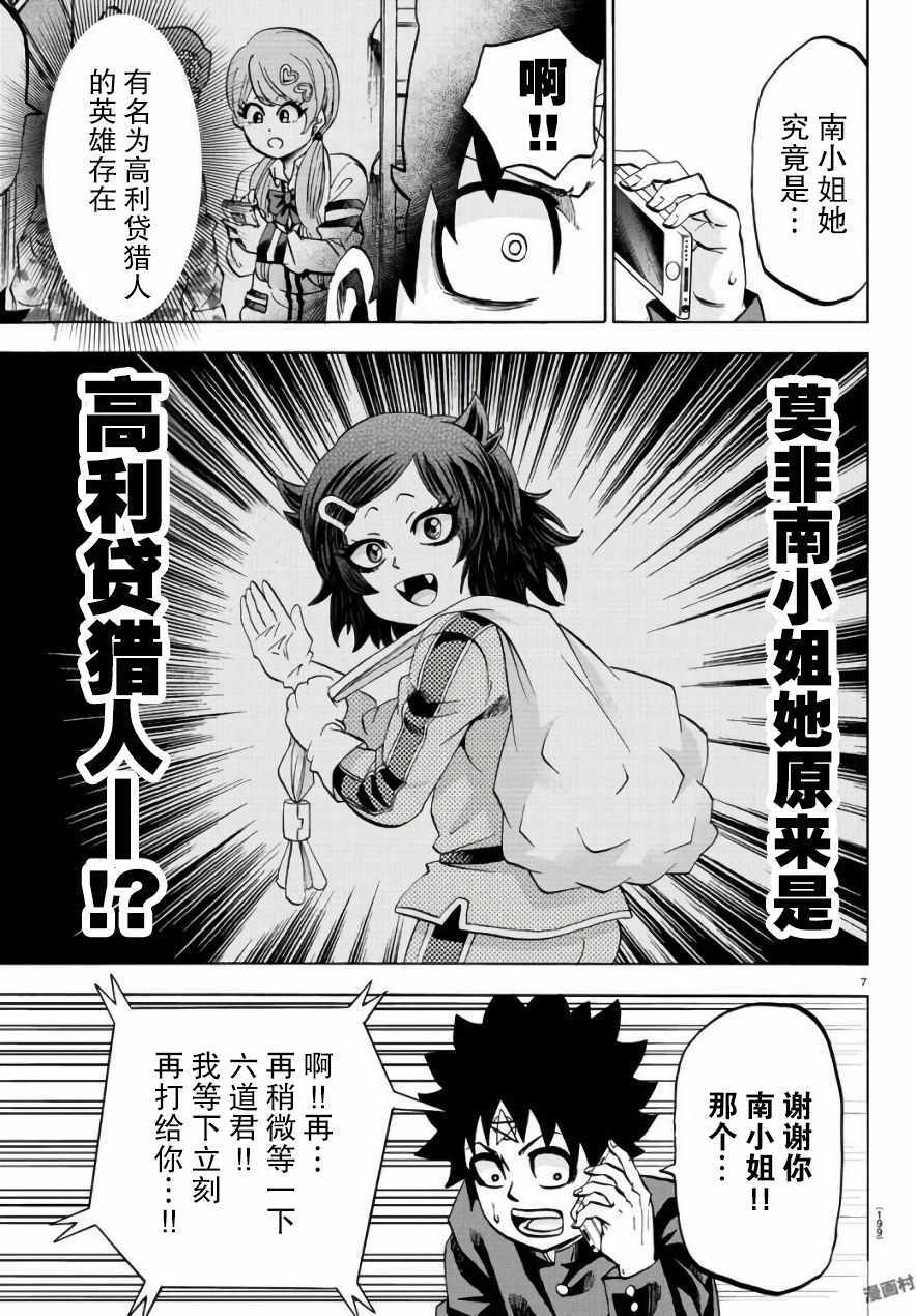 《六道的恶女们》漫画最新章节第86话免费下拉式在线观看章节第【7】张图片