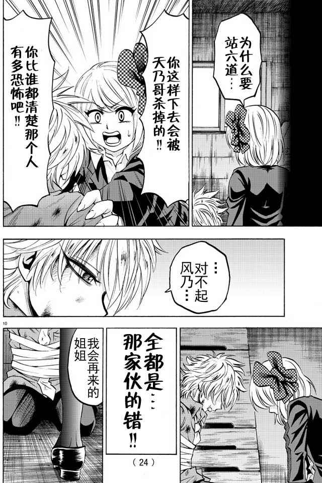 《六道的恶女们》漫画最新章节第50话免费下拉式在线观看章节第【12】张图片