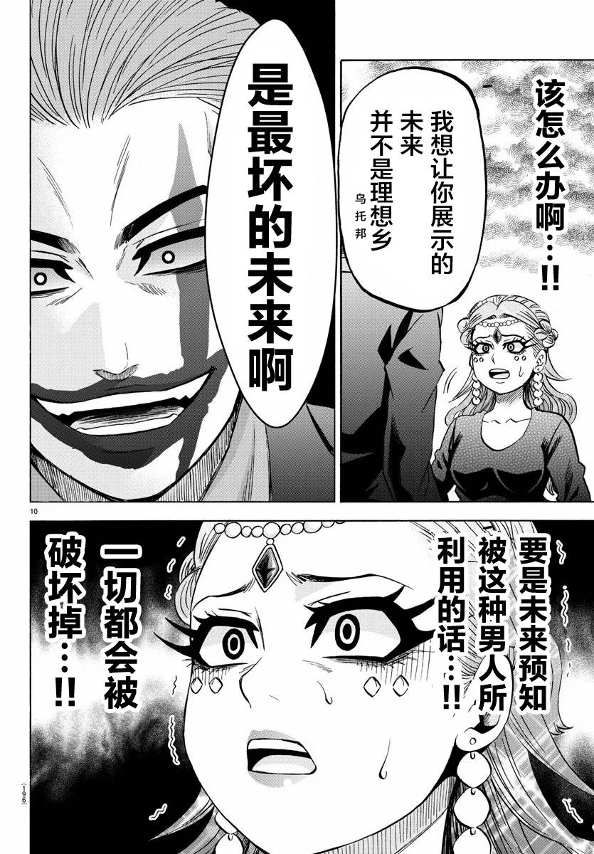 《六道的恶女们》漫画最新章节第201话 天道与未来免费下拉式在线观看章节第【10】张图片