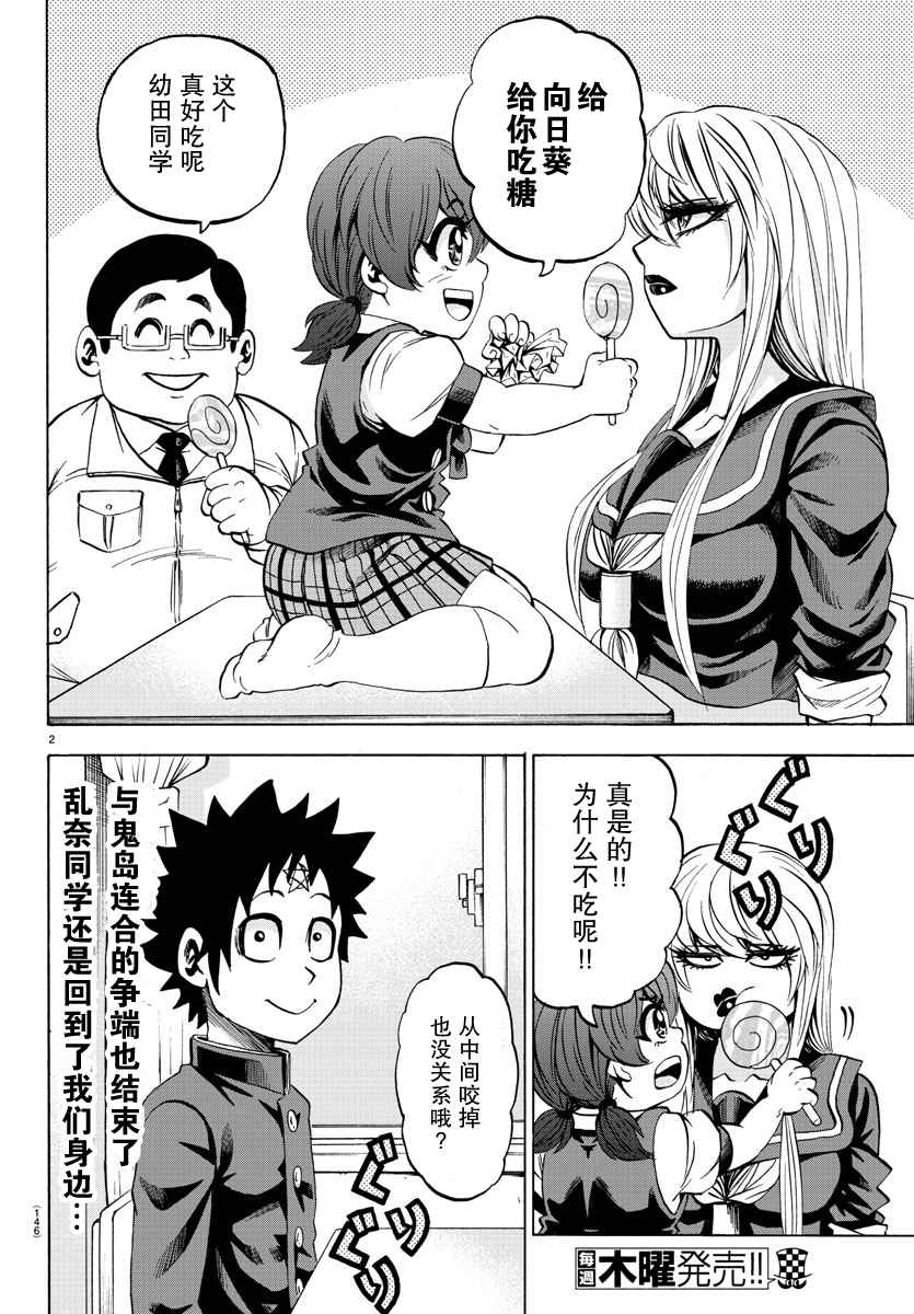 《六道的恶女们》漫画最新章节第74话免费下拉式在线观看章节第【2】张图片