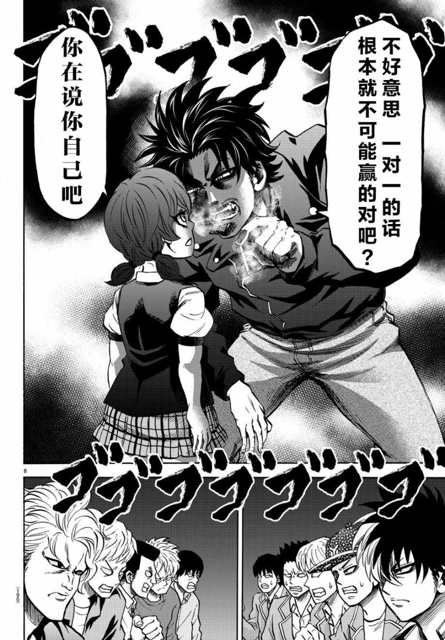 《六道的恶女们》漫画最新章节第148话免费下拉式在线观看章节第【8】张图片