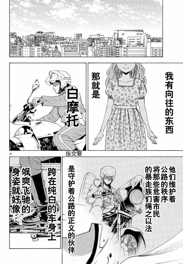 《六道的恶女们》漫画最新章节第17话免费下拉式在线观看章节第【9】张图片