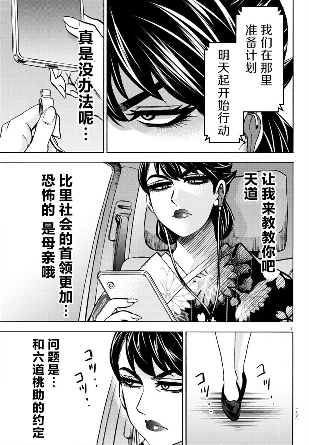 《六道的恶女们》漫画最新章节第188话 决意免费下拉式在线观看章节第【4】张图片