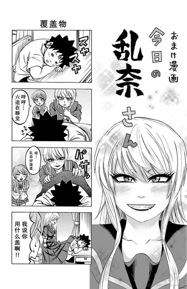 《六道的恶女们》漫画最新章节第6卷免费下拉式在线观看章节第【1】张图片