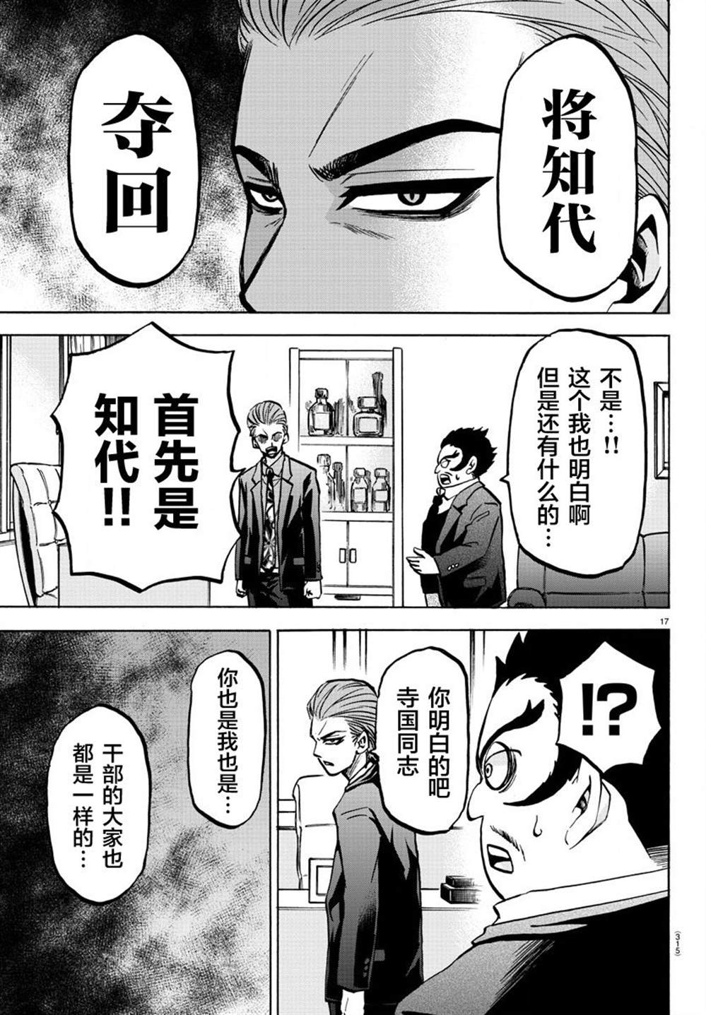 《六道的恶女们》漫画最新章节第187话 燃尽免费下拉式在线观看章节第【16】张图片