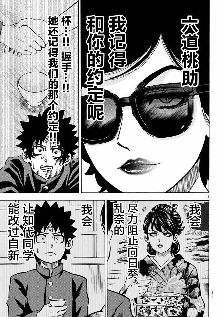 《六道的恶女们》漫画最新章节第220话 COS·BOSS免费下拉式在线观看章节第【15】张图片