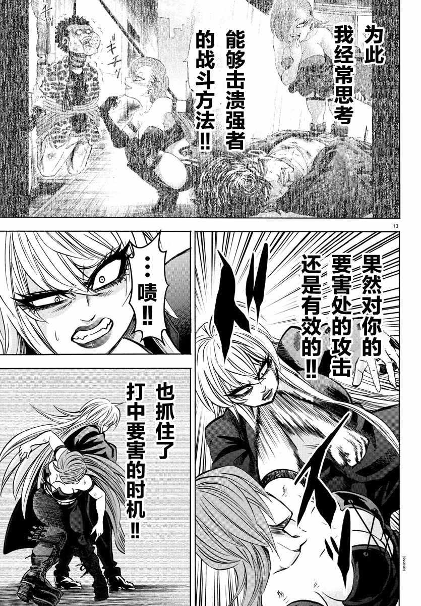 《六道的恶女们》漫画最新章节第156话免费下拉式在线观看章节第【13】张图片