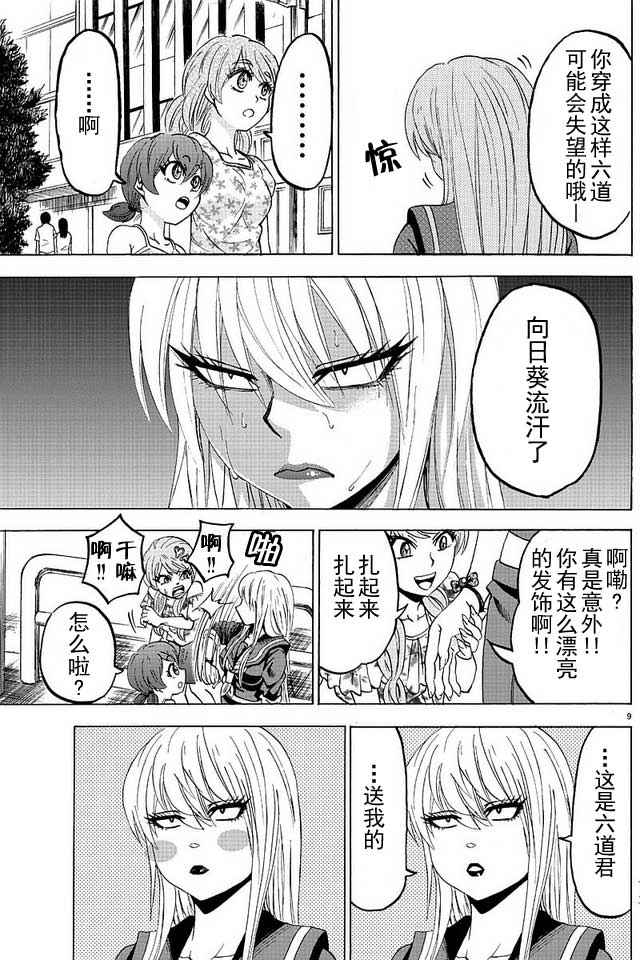 《六道的恶女们》漫画最新章节第30话免费下拉式在线观看章节第【11】张图片