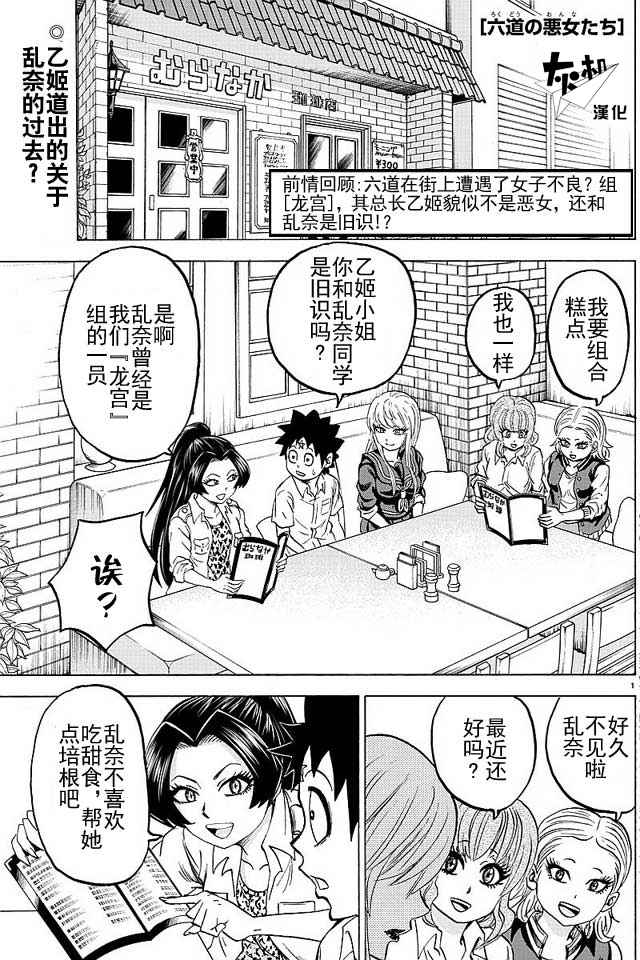 《六道的恶女们》漫画最新章节第41话免费下拉式在线观看章节第【1】张图片