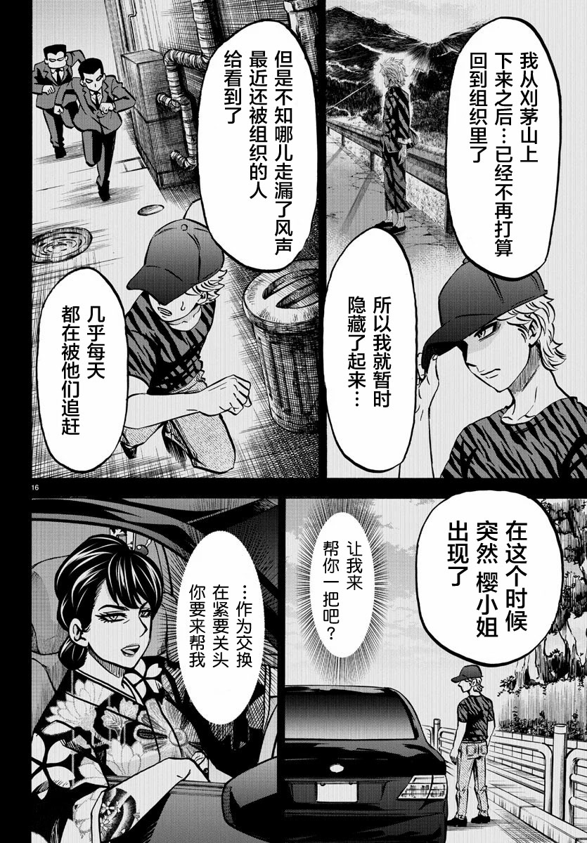 《六道的恶女们》漫画最新章节第192话 同伴免费下拉式在线观看章节第【16】张图片