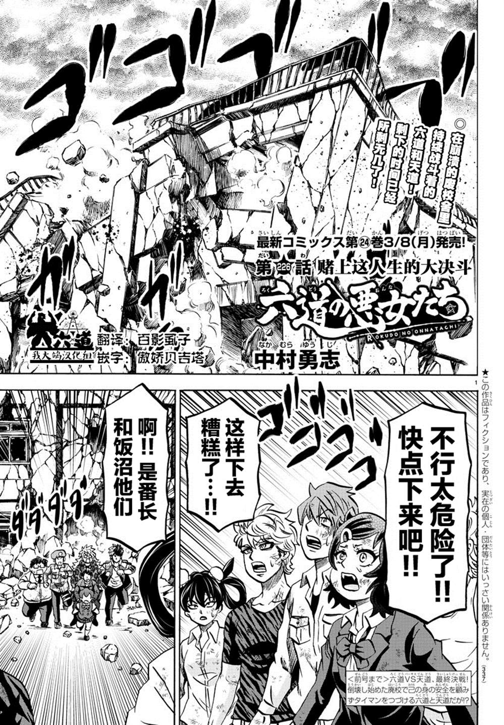 《六道的恶女们》漫画最新章节第226话 赌上人生的大决斗免费下拉式在线观看章节第【1】张图片