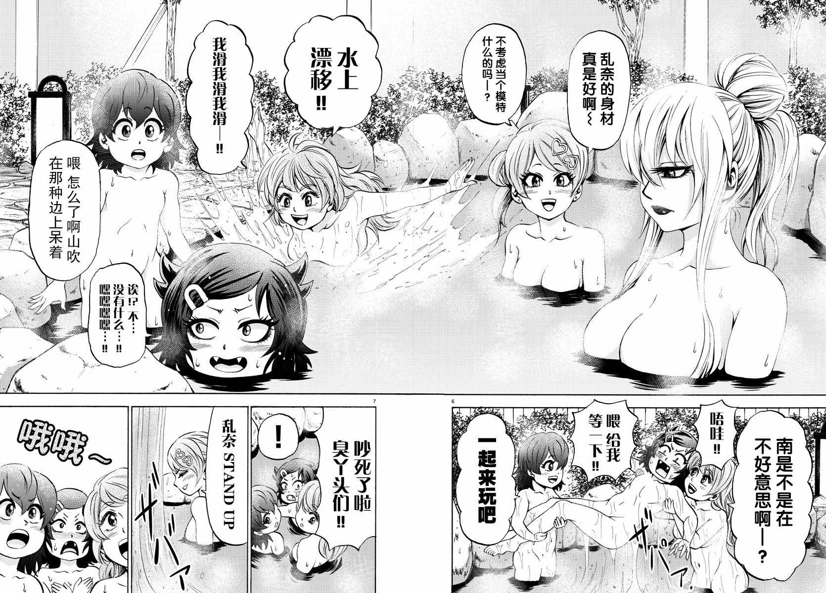 《六道的恶女们》漫画最新章节第96话免费下拉式在线观看章节第【5】张图片