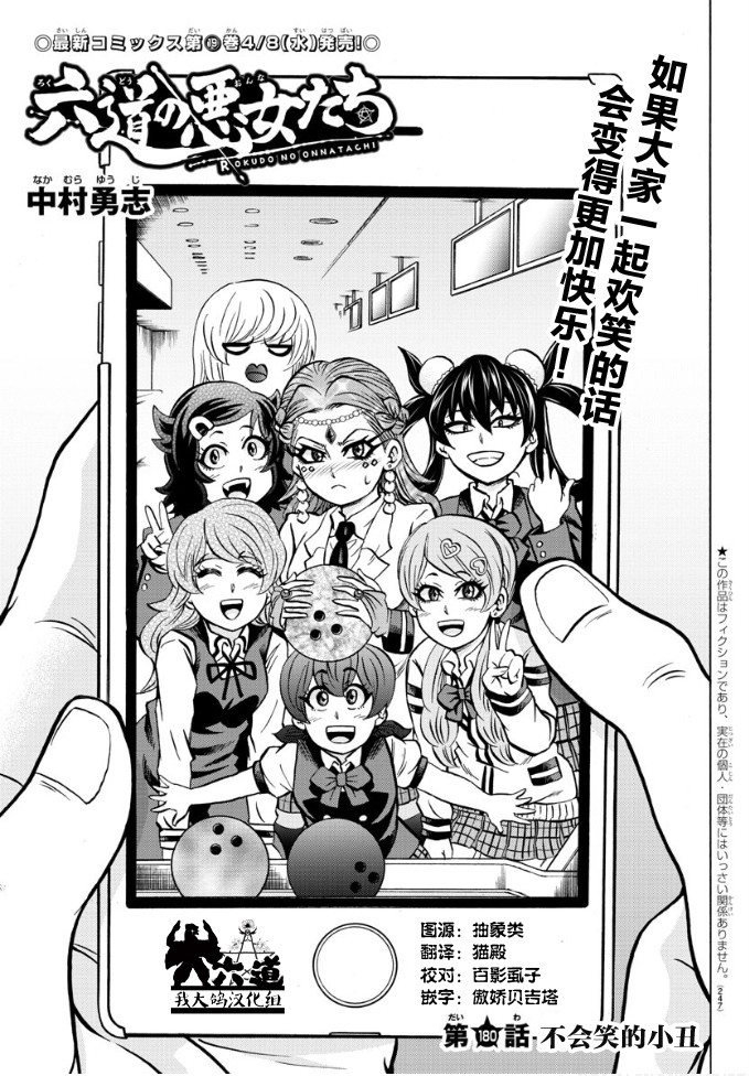 《六道的恶女们》漫画最新章节第180话 不会笑的小丑免费下拉式在线观看章节第【1】张图片