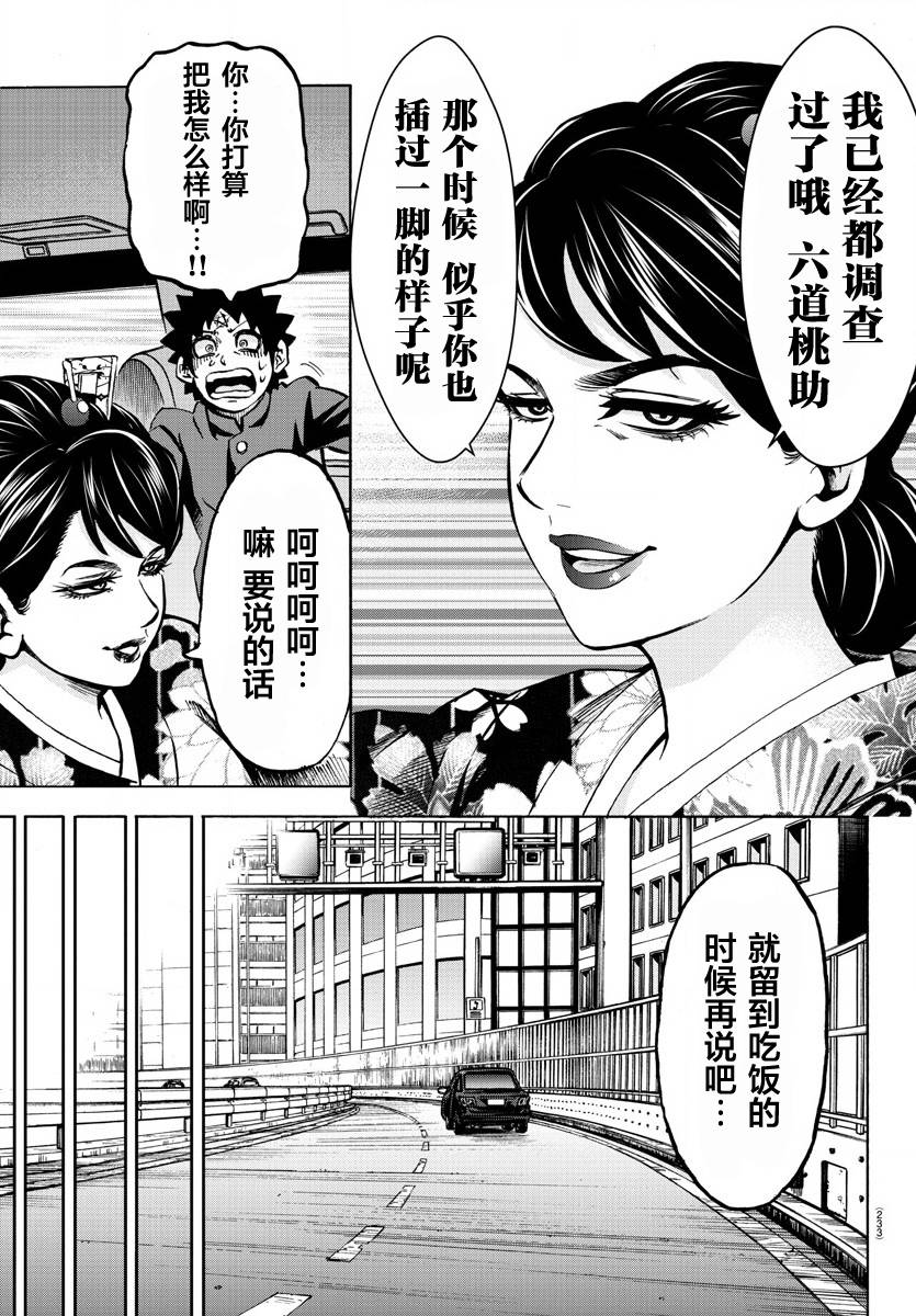 《六道的恶女们》漫画最新章节第177话 被妈妈知道了免费下拉式在线观看章节第【5】张图片