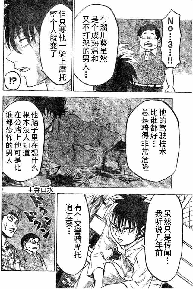 《六道的恶女们》漫画最新章节第20话免费下拉式在线观看章节第【10】张图片