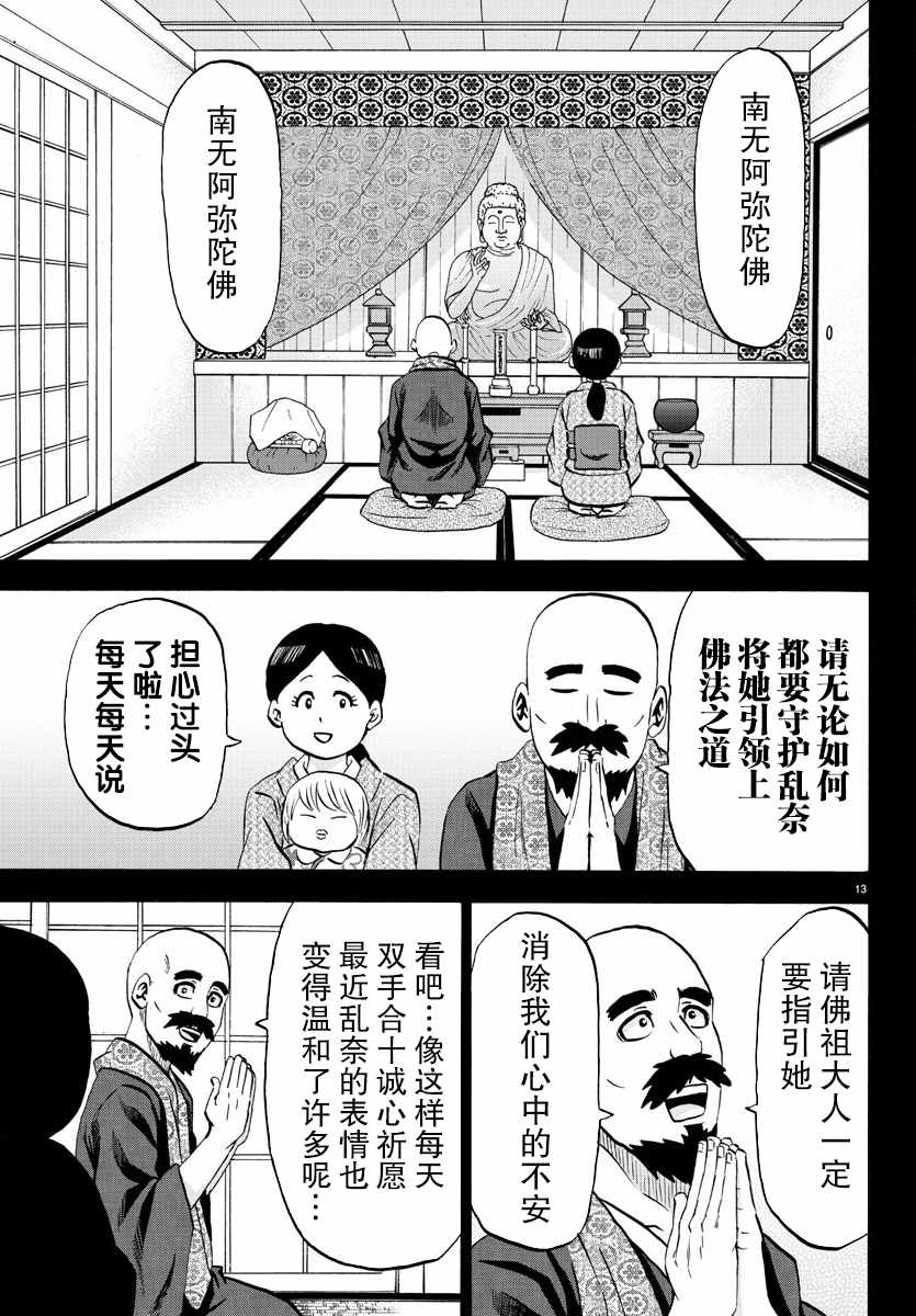 《六道的恶女们》漫画最新章节第100话免费下拉式在线观看章节第【14】张图片