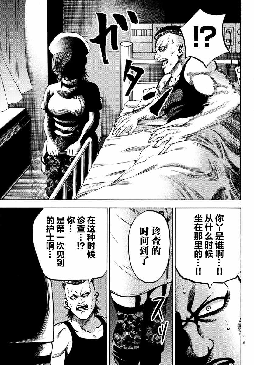 《六道的恶女们》漫画最新章节第133话免费下拉式在线观看章节第【9】张图片