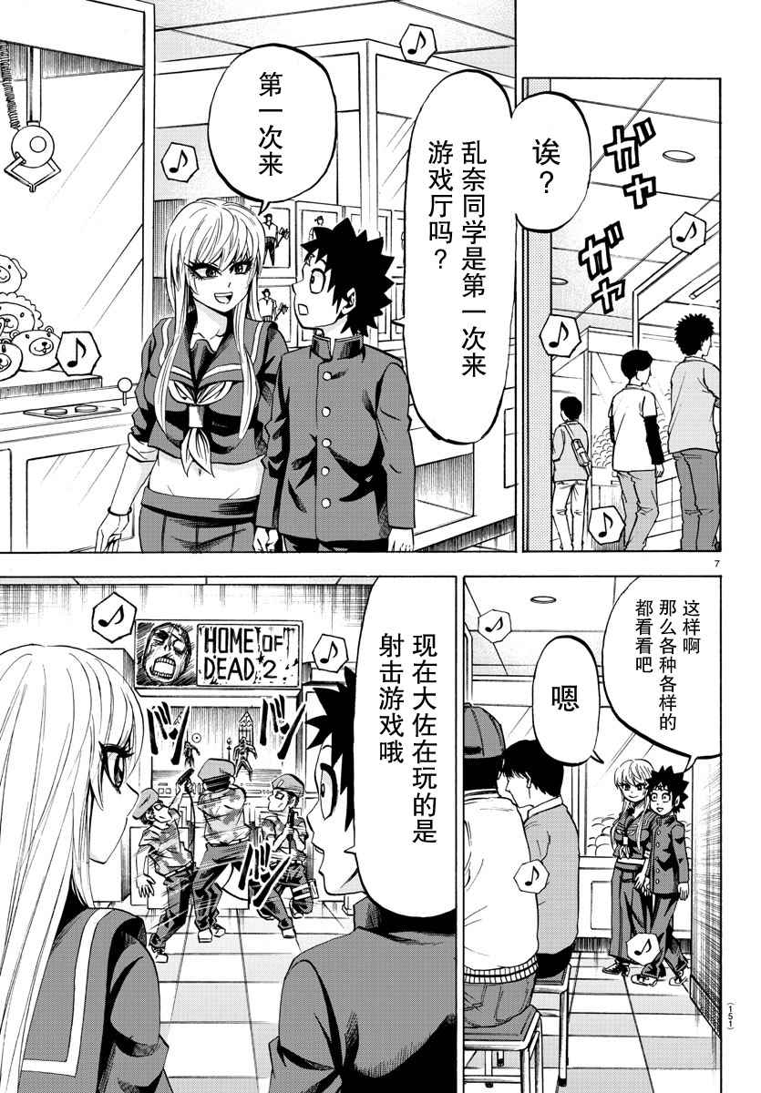 《六道的恶女们》漫画最新章节第74话免费下拉式在线观看章节第【7】张图片