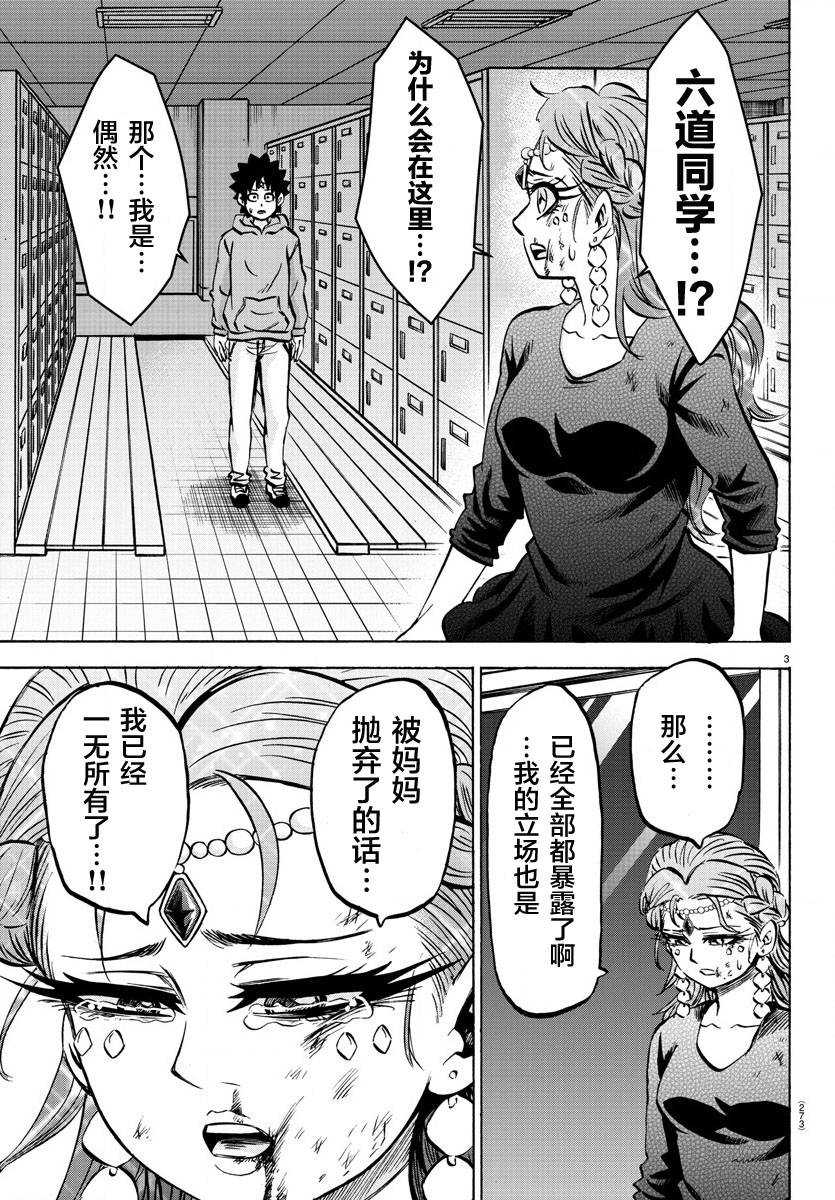 《六道的恶女们》漫画最新章节第191话 重逢免费下拉式在线观看章节第【3】张图片