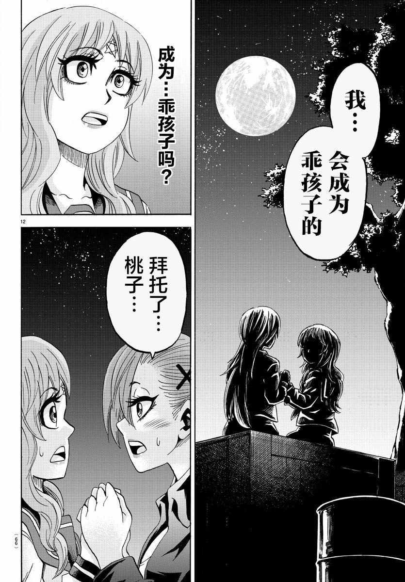 《六道的恶女们》漫画最新章节第147话免费下拉式在线观看章节第【11】张图片