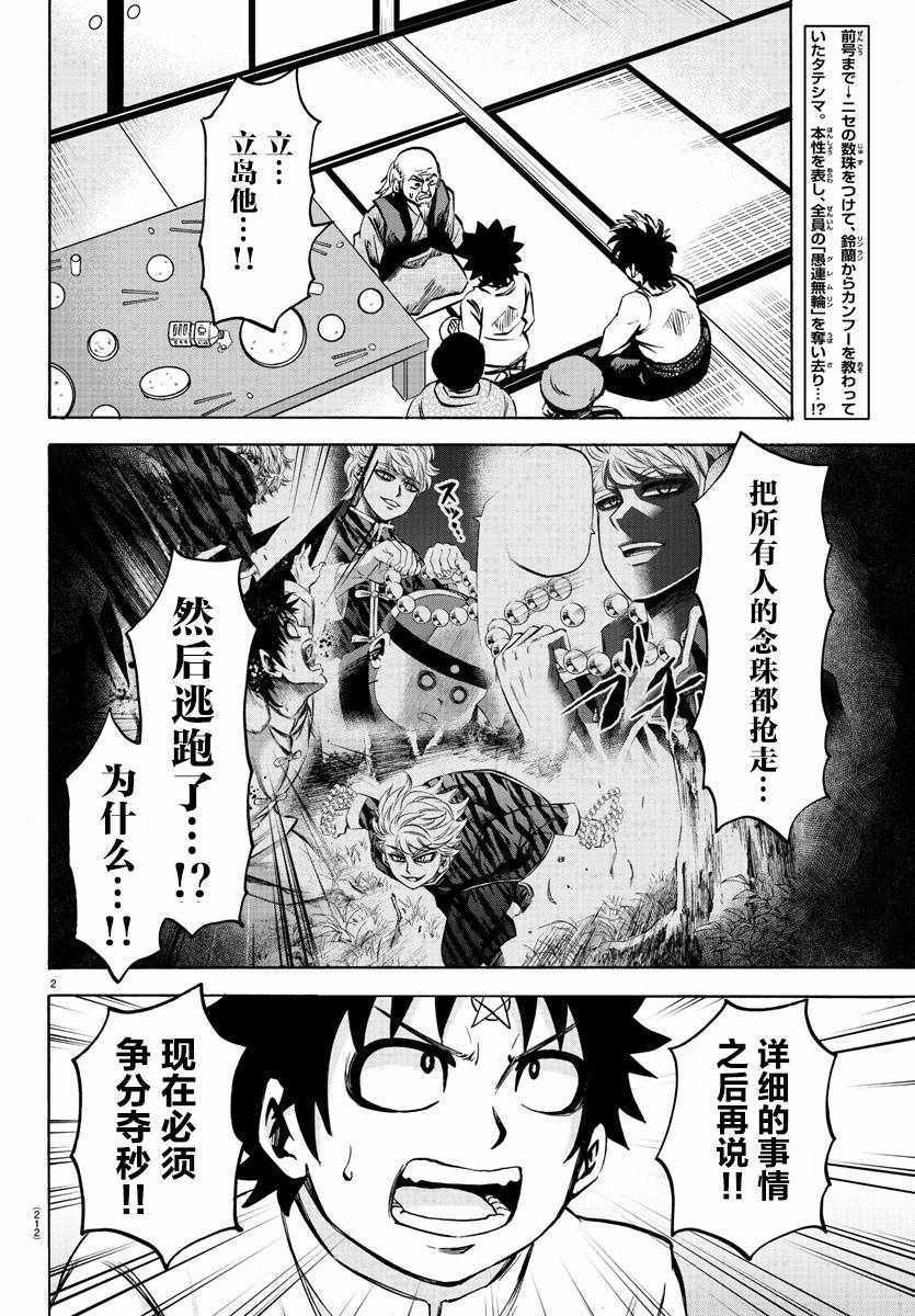 《六道的恶女们》漫画最新章节第116话免费下拉式在线观看章节第【2】张图片