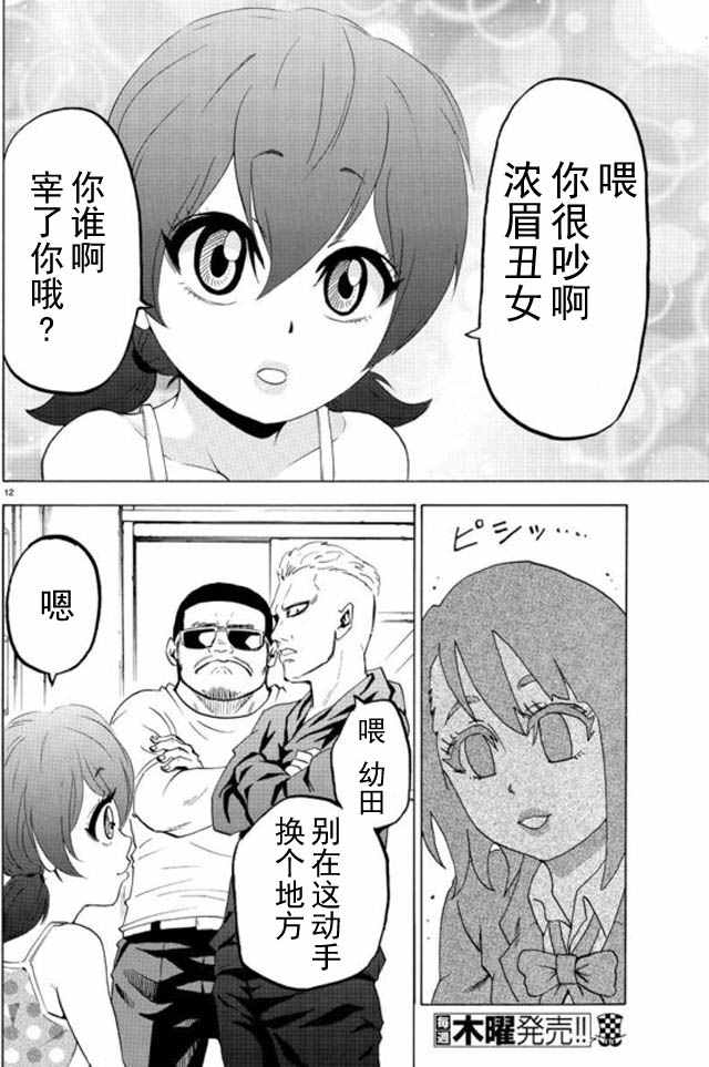 《六道的恶女们》漫画最新章节第8话免费下拉式在线观看章节第【15】张图片