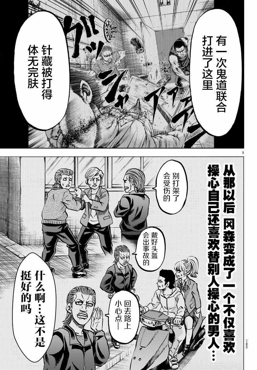 《六道的恶女们》漫画最新章节第137话免费下拉式在线观看章节第【5】张图片