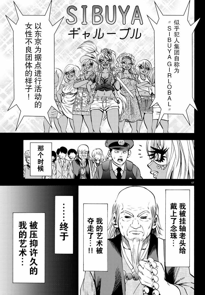 《六道的恶女们》漫画最新章节第118话免费下拉式在线观看章节第【14】张图片